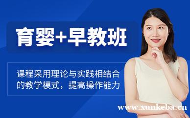 育婴+早教班