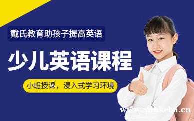 成都少儿英语