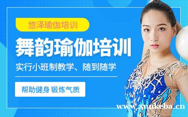 佛山舞韵瑜伽培训班