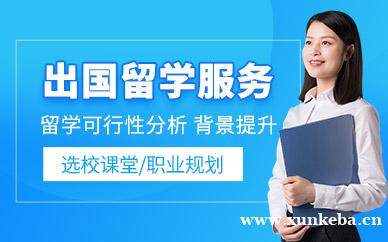 出国留学服务
