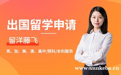 高中预科本科留学服务