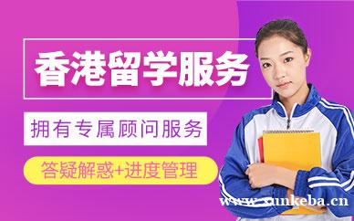 香港留学中介