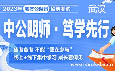武汉2023年湖北省考线...