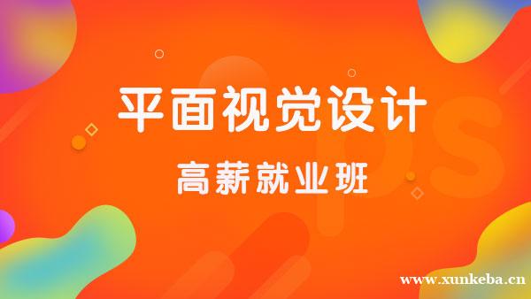 上海平面视觉设计高薪就业班