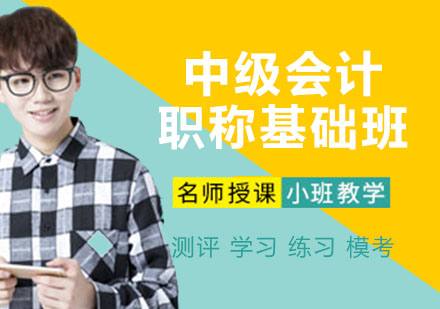 中级职称
