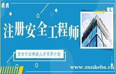 长沙注册安全工程师培训班...