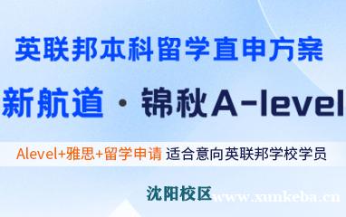 沈阳新航道锦秋A-le...
