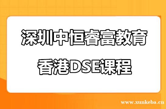 深圳南山区睿富教育香港D...