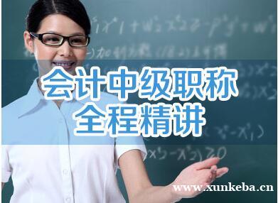 上海中级会计证精讲班