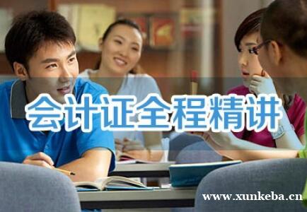 上海初级会计证精讲班